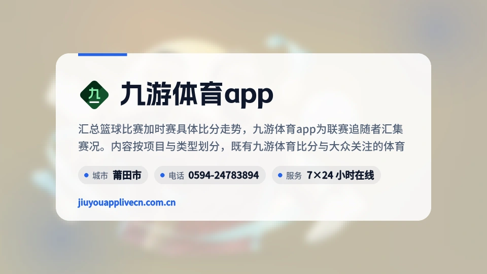 九游体育app印象